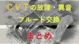 最高 Ever Cvt 慣らし 運転 画像ブログ